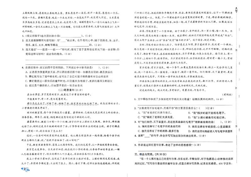 《2024春五三全优卷5下语文_小学语文精品试卷合集（1-6年级下册）_《53全优卷》》第4页预览
