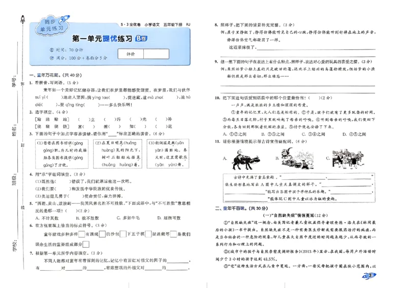 《2024春五三全优卷5下语文_小学语文精品试卷合集（1-6年级下册）_《53全优卷》》第5页预览