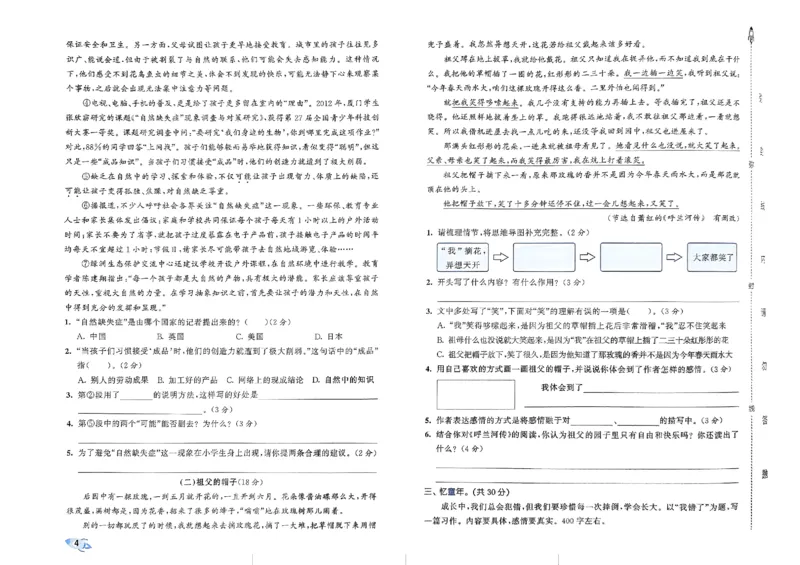 《2024春五三全优卷5下语文_小学语文精品试卷合集（1-6年级下册）_《53全优卷》》第6页预览