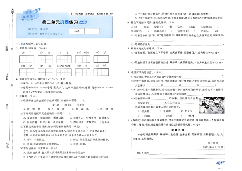 《2024春五三全优卷5下语文_小学语文精品试卷合集（1-6年级下册）_《53全优卷》》第7页预览