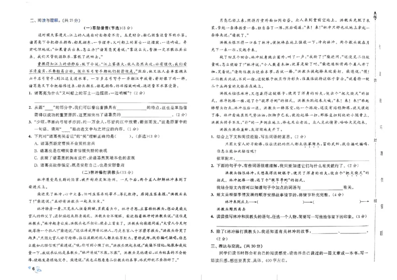 《2024春五三全优卷5下语文_小学语文精品试卷合集（1-6年级下册）_《53全优卷》》第8页预览