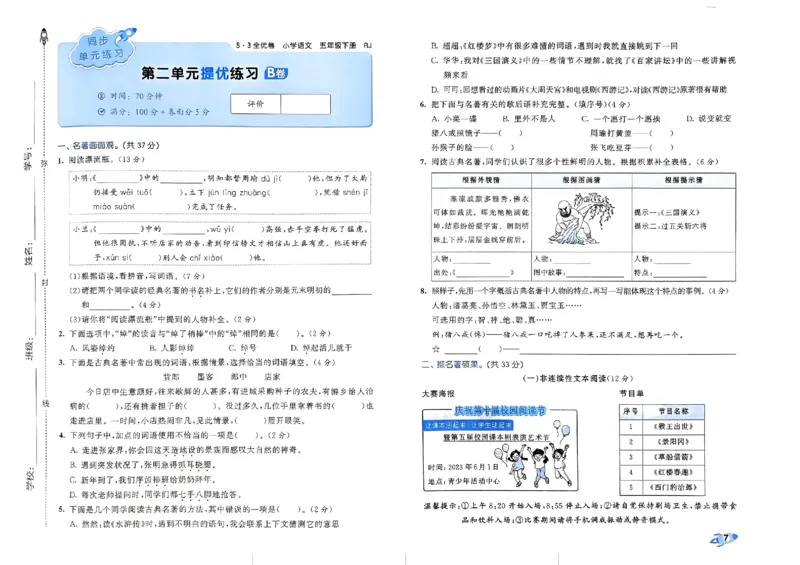《2024春五三全优卷5下语文_小学语文精品试卷合集（1-6年级下册）_《53全优卷》》第9页预览
