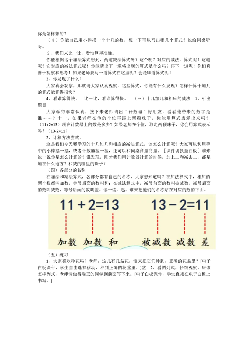 《《6.2十几加几和相应的减法》国家级优质课（文老师）_人教版小学数学1-6上优质公开课教学视频+课件+教案_人教版小学数学1上优质公开课_人教数学公开课1上-精选》第2页预览