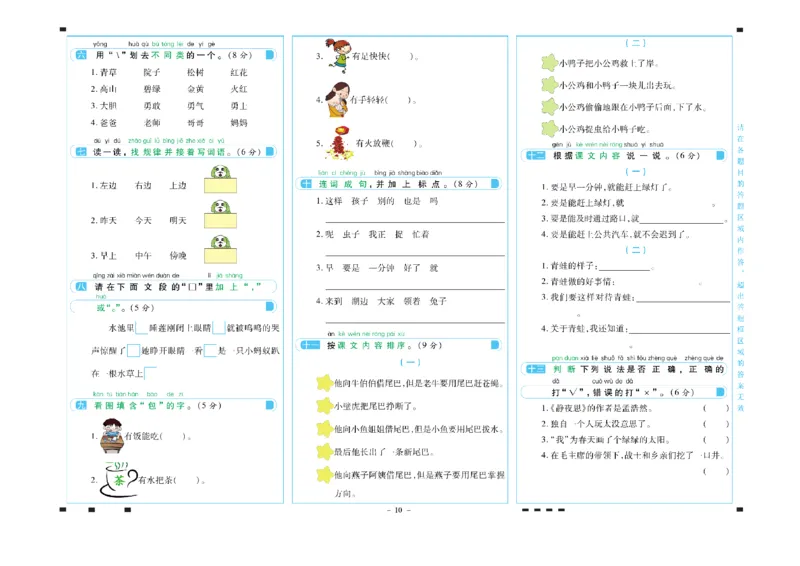 《一年级语文下册期末彩卷_小学语文精品试卷合集（1-6年级下册）_《期末彩卷》》第10页预览