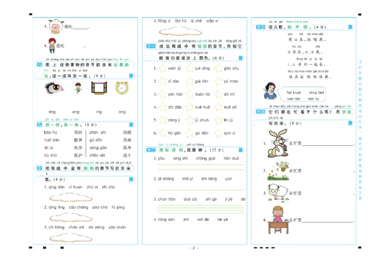 《一年级语文下册期末彩卷_小学语文精品试卷合集（1-6年级下册）_《期末彩卷》》第2页预览