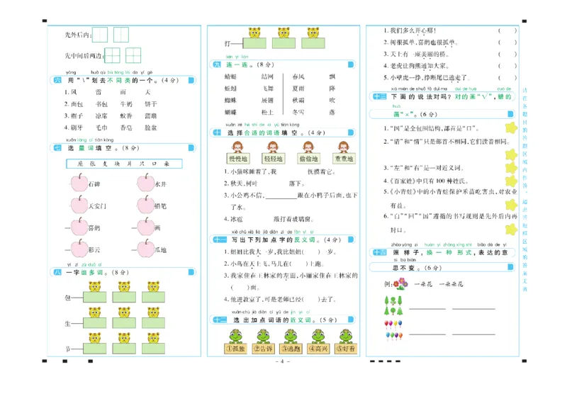 《一年级语文下册期末彩卷_小学语文精品试卷合集（1-6年级下册）_《期末彩卷》》第4页预览