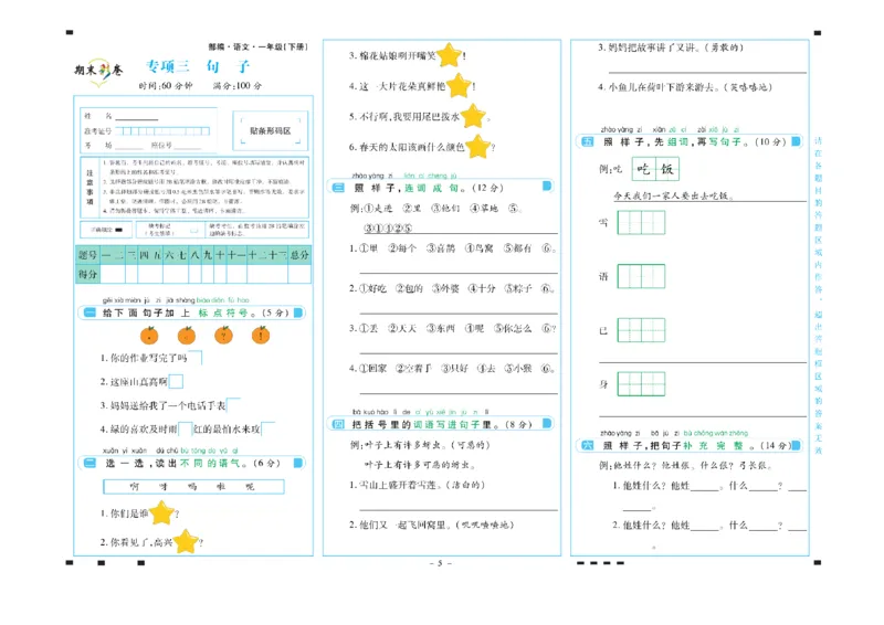 《一年级语文下册期末彩卷_小学语文精品试卷合集（1-6年级下册）_《期末彩卷》》第5页预览