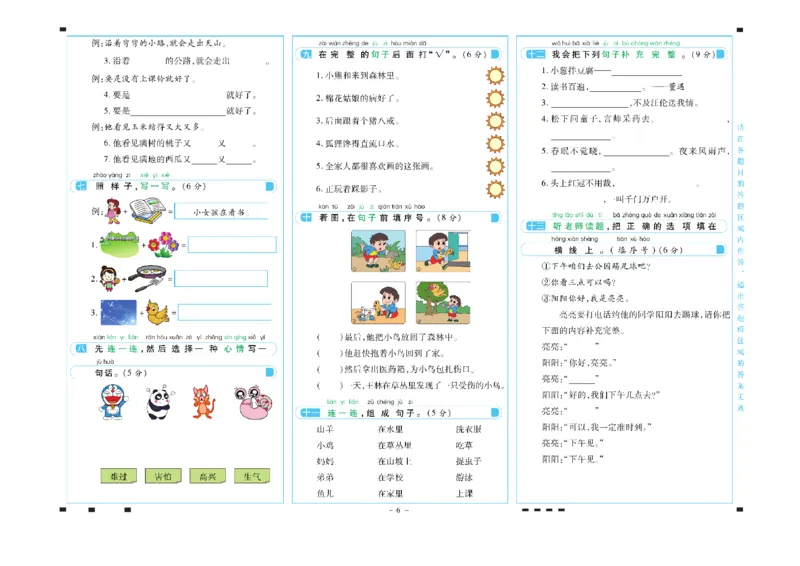 《一年级语文下册期末彩卷_小学语文精品试卷合集（1-6年级下册）_《期末彩卷》》第6页预览