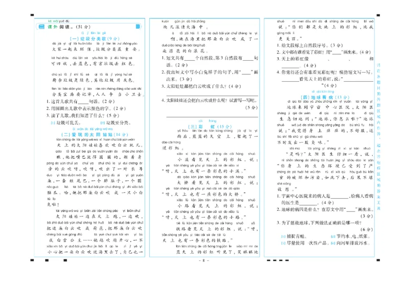 《一年级语文下册期末彩卷_小学语文精品试卷合集（1-6年级下册）_《期末彩卷》》第8页预览