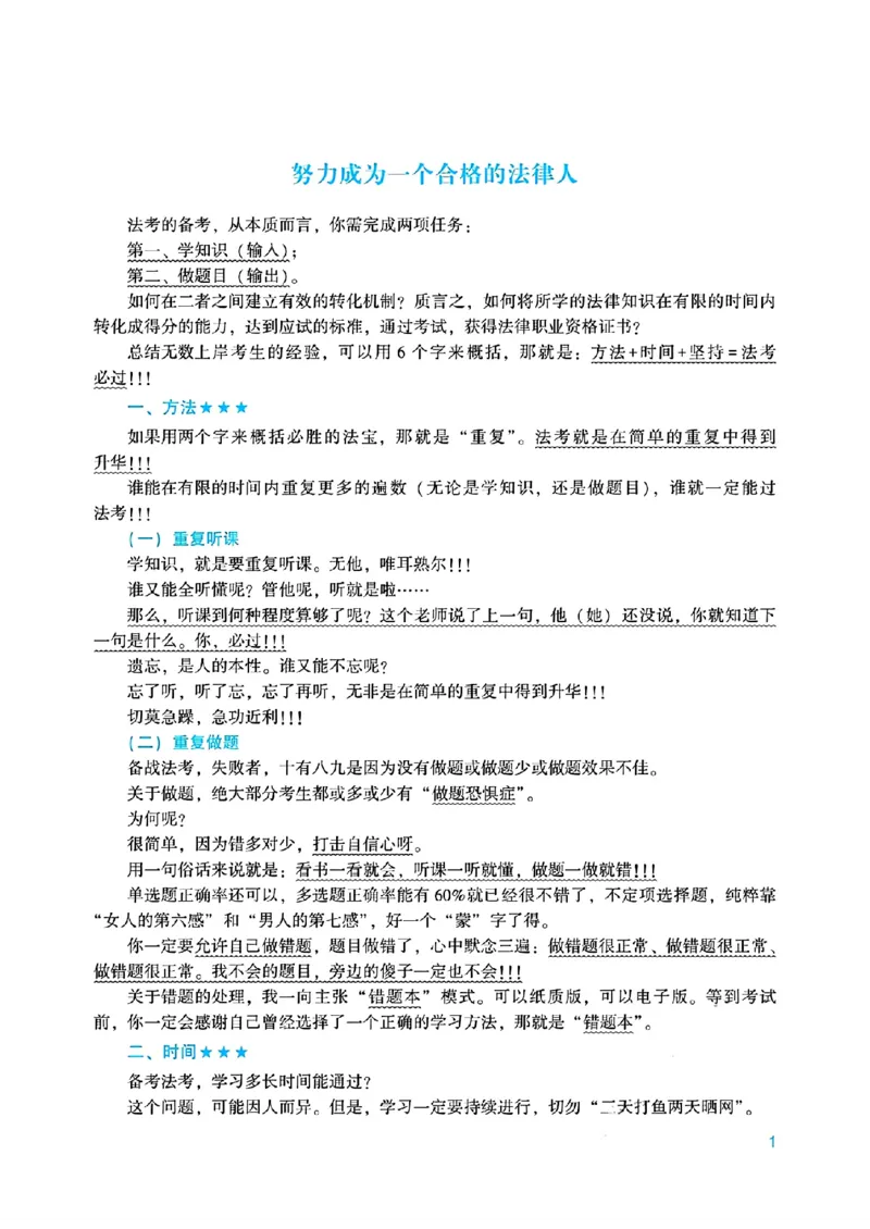 《2026先锋班民法跟课笔记（12.13）时习知新社_2026法考客观_众-H_2026法考内部基础夯实合集视频+讲义+学习计划+周测_民法-孟献贵内部基础夯实视频+讲义+学习计划+周测完结_讲义》第2页预览