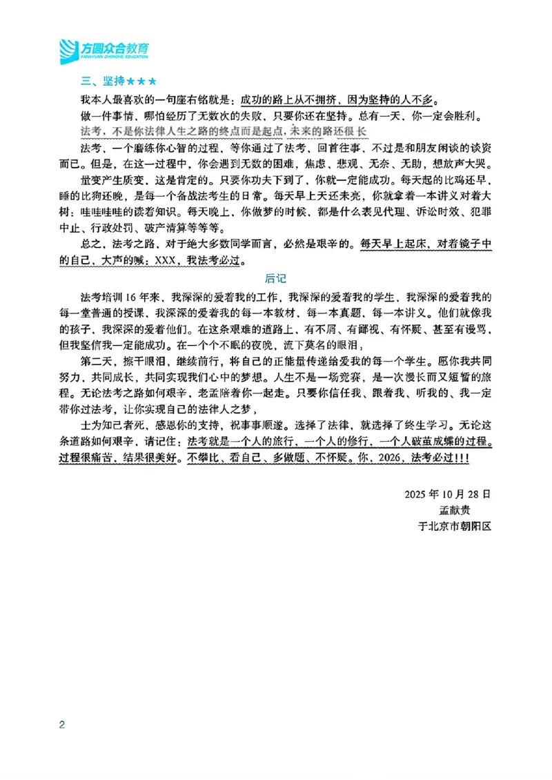 《2026先锋班民法跟课笔记（12.13）时习知新社_2026法考客观_众-H_2026法考内部基础夯实合集视频+讲义+学习计划+周测_民法-孟献贵内部基础夯实视频+讲义+学习计划+周测完结_讲义》第3页预览