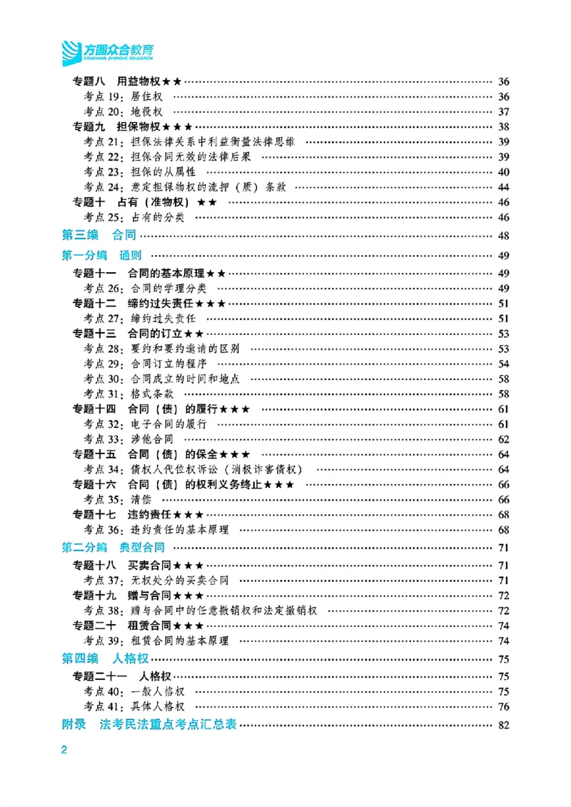 《2026先锋班民法跟课笔记（12.13）时习知新社_2026法考客观_众-H_2026法考内部基础夯实合集视频+讲义+学习计划+周测_民法-孟献贵内部基础夯实视频+讲义+学习计划+周测完结_讲义》第5页预览