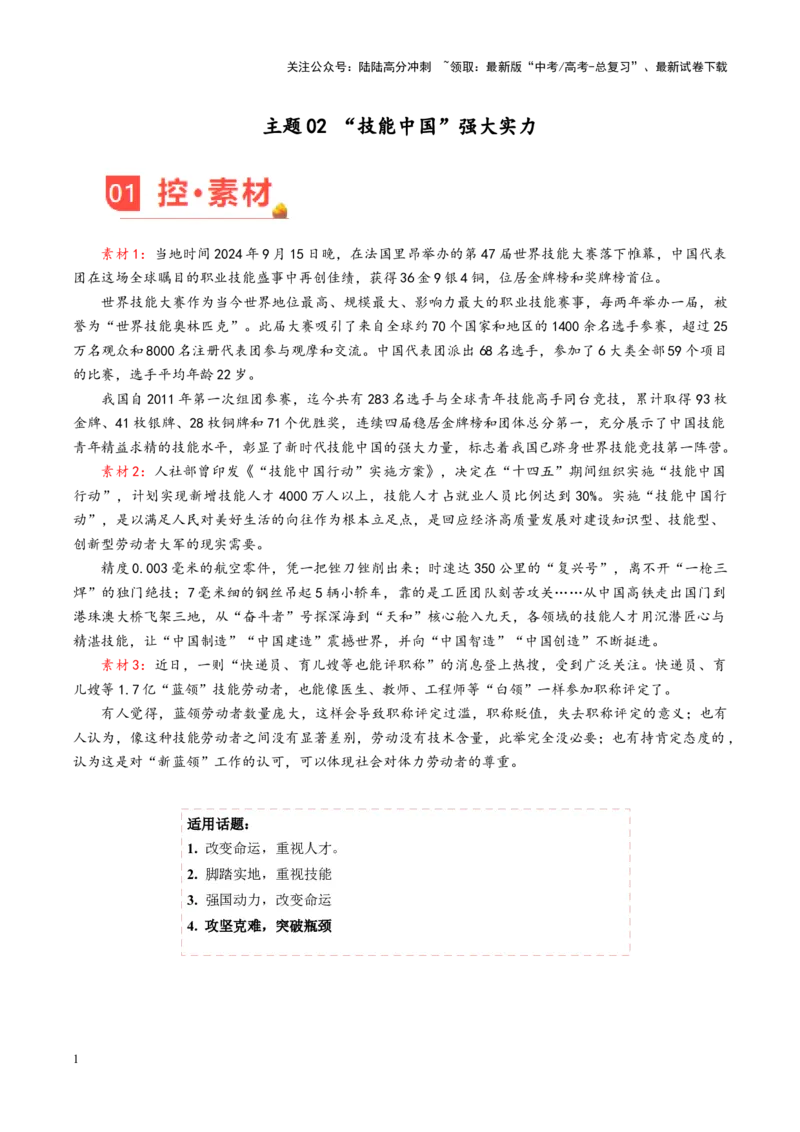 《主题02“技能中国”强大实力-（11月刊）_专项复习_2025年_2025年高考语文之素材月月控》第1页预览