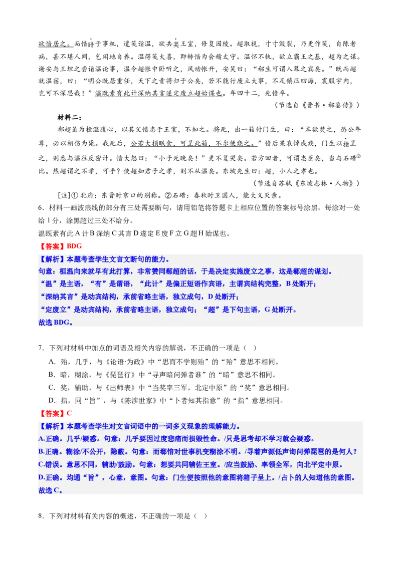 《专题四文言文文本阅读常规强化与提升（讲义解析版）_二轮复习_2026年-语文二轮复习_32026年高考语文二轮复习专题精讲精练》第10页预览