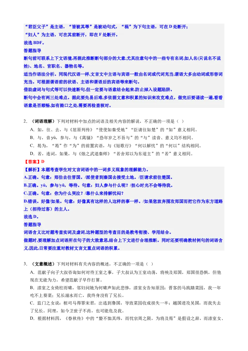 《专题四文言文文本阅读常规强化与提升（讲义解析版）_二轮复习_2026年-语文二轮复习_32026年高考语文二轮复习专题精讲精练》第6页预览
