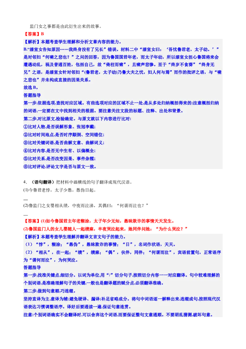 《专题四文言文文本阅读常规强化与提升（讲义解析版）_二轮复习_2026年-语文二轮复习_32026年高考语文二轮复习专题精讲精练》第7页预览