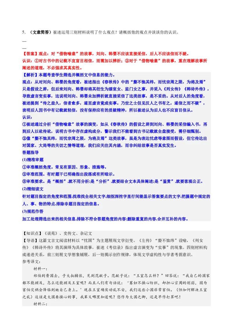 《专题四文言文文本阅读常规强化与提升（讲义解析版）_二轮复习_2026年-语文二轮复习_32026年高考语文二轮复习专题精讲精练》第8页预览