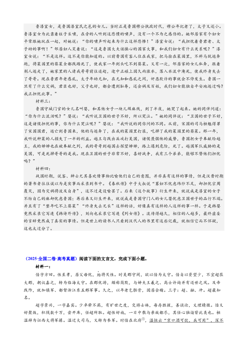 《专题四文言文文本阅读常规强化与提升（讲义解析版）_二轮复习_2026年-语文二轮复习_32026年高考语文二轮复习专题精讲精练》第9页预览