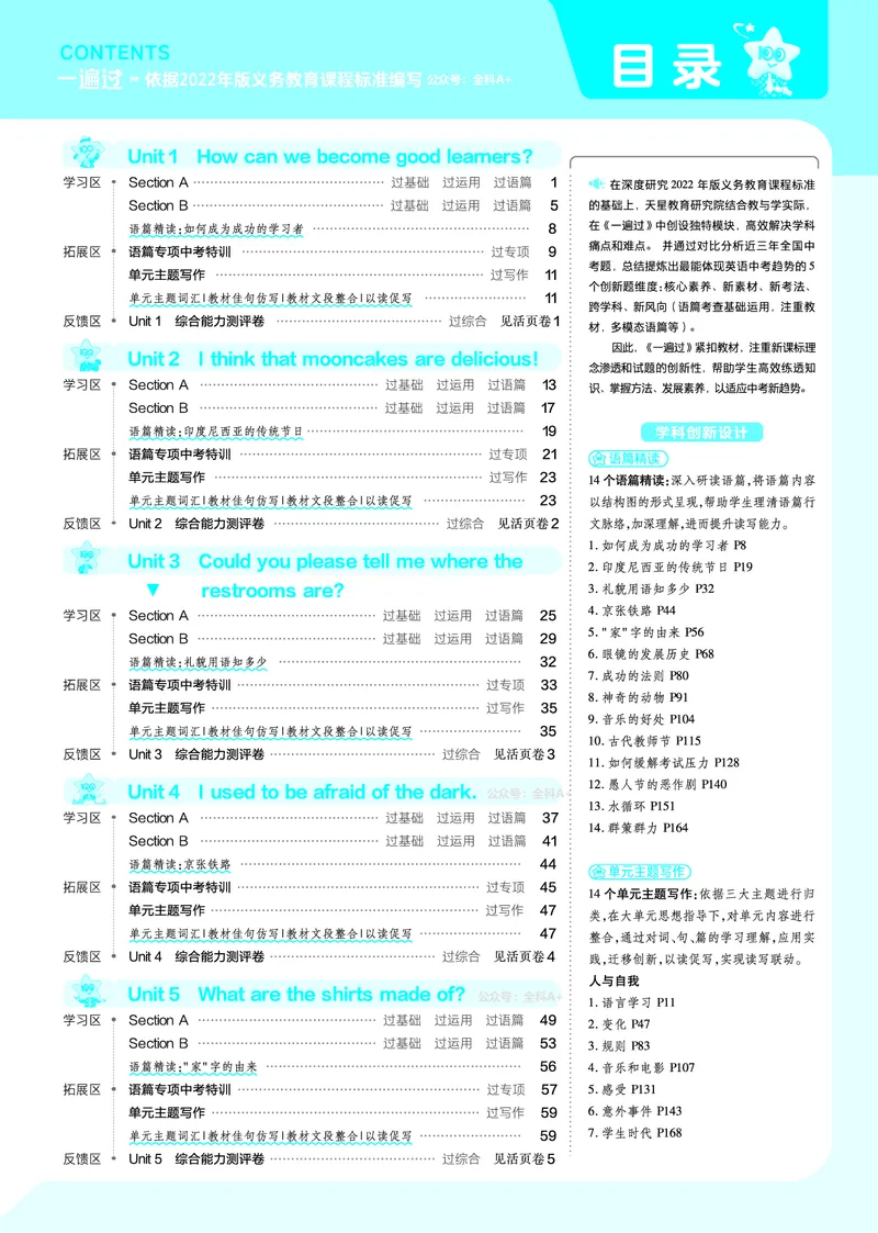 《2024秋《一遍过》英语9全教师用书(人教版)_初中全科目同步习题+精品试卷(7-9年级)(1)_25秋初中英语《同步习题+精品试卷》_初中英语(人教版)试卷_初中英语7-9年级上册_教师用书》第1页预览