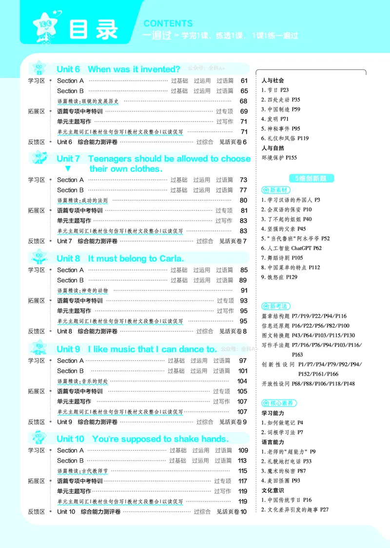 《2024秋《一遍过》英语9全教师用书(人教版)_初中全科目同步习题+精品试卷(7-9年级)(1)_25秋初中英语《同步习题+精品试卷》_初中英语(人教版)试卷_初中英语7-9年级上册_教师用书》第2页预览