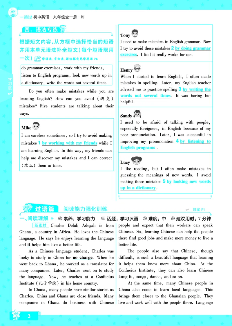 《2024秋《一遍过》英语9全教师用书(人教版)_初中全科目同步习题+精品试卷(7-9年级)(1)_25秋初中英语《同步习题+精品试卷》_初中英语(人教版)试卷_初中英语7-9年级上册_教师用书》第6页预览