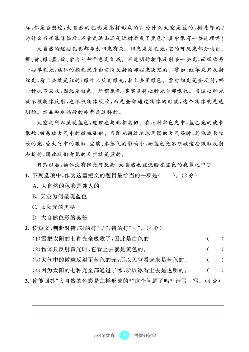 《53单元提优4A_小学语文精品试卷合集（1-6年级下册）_《53单元提优练习》_1-6上册》第6页预览