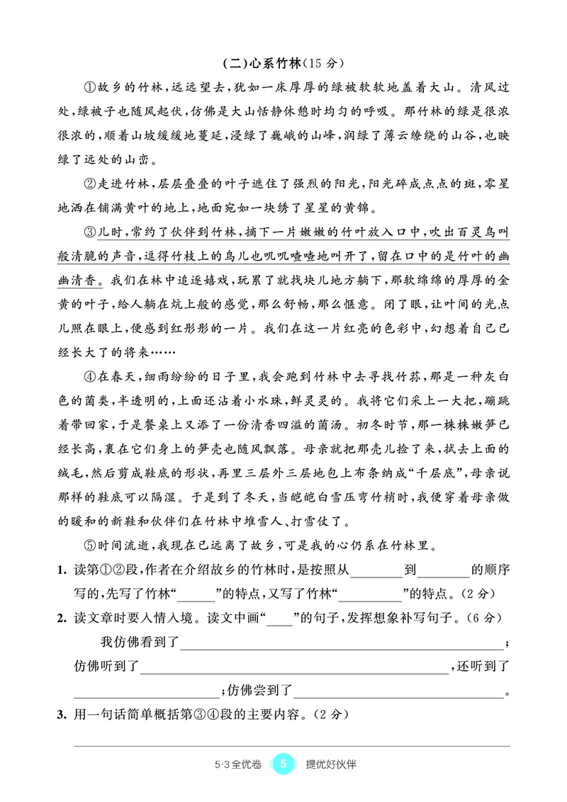 《53单元提优4A_小学语文精品试卷合集（1-6年级下册）_《53单元提优练习》_1-6上册》第7页预览