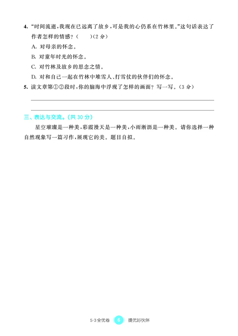 《53单元提优4A_小学语文精品试卷合集（1-6年级下册）_《53单元提优练习》_1-6上册》第8页预览