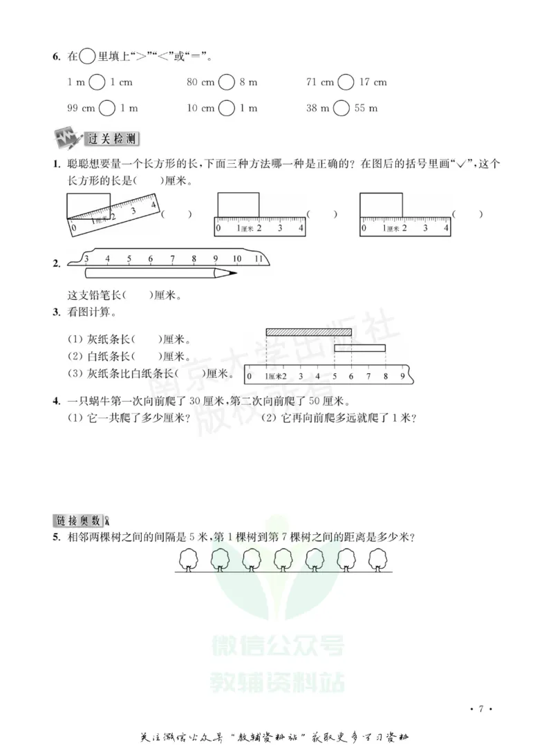 《小学数学典型题巧解点拨·二年级_小学数学典型题巧解点拨》第10页预览