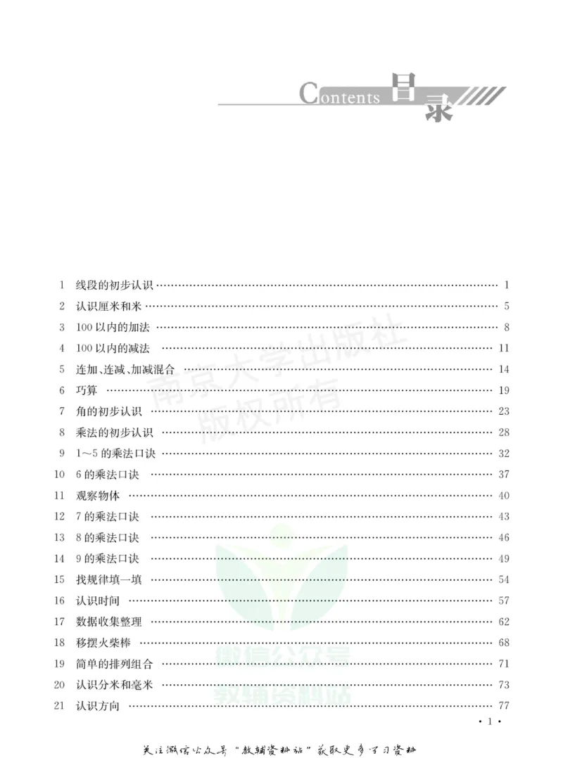 《小学数学典型题巧解点拨·二年级_小学数学典型题巧解点拨》第2页预览
