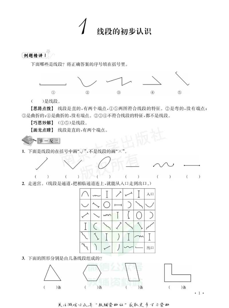 《小学数学典型题巧解点拨·二年级_小学数学典型题巧解点拨》第4页预览