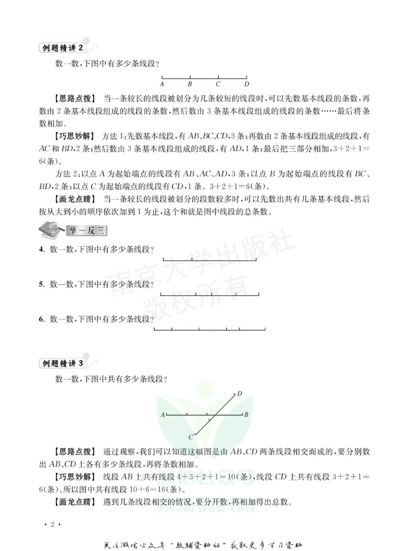 《小学数学典型题巧解点拨·二年级_小学数学典型题巧解点拨》第5页预览