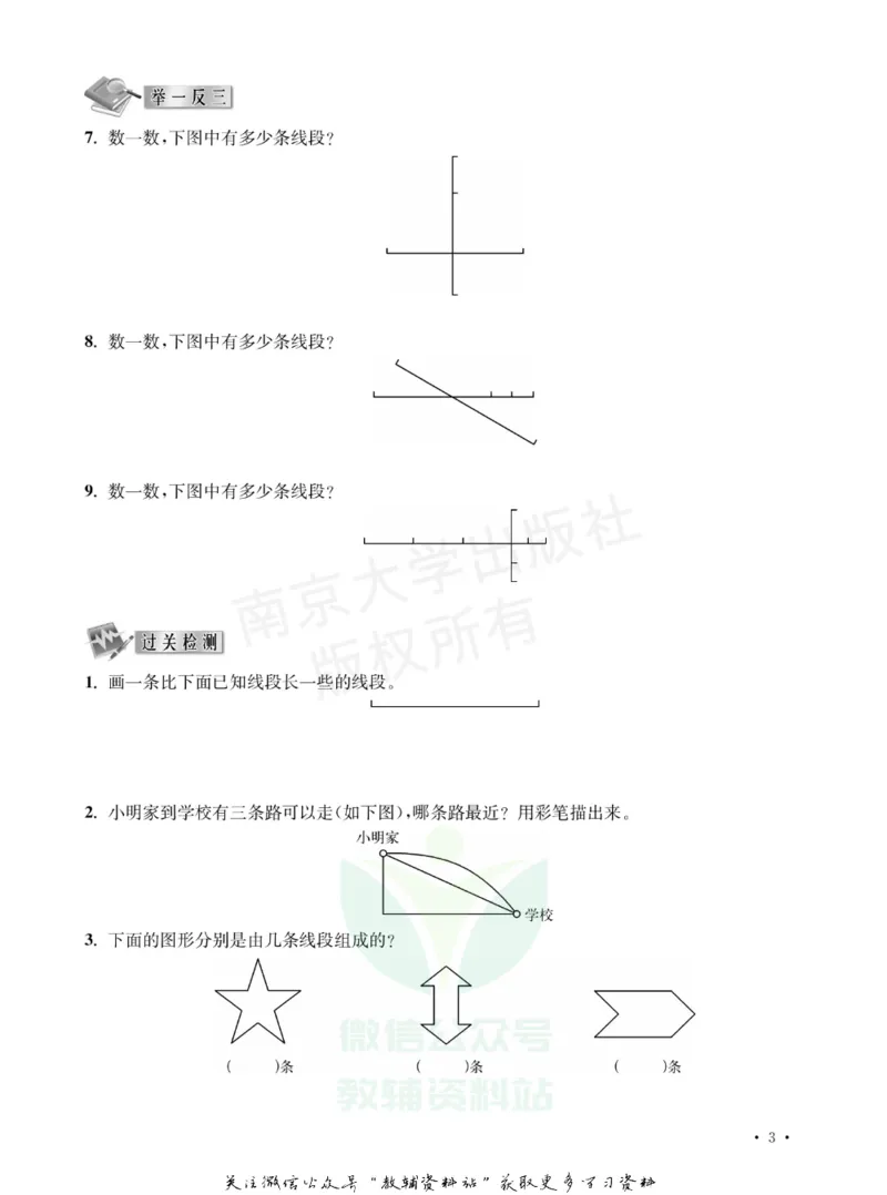 《小学数学典型题巧解点拨·二年级_小学数学典型题巧解点拨》第6页预览