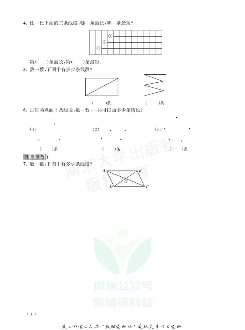 《小学数学典型题巧解点拨·二年级_小学数学典型题巧解点拨》第7页预览