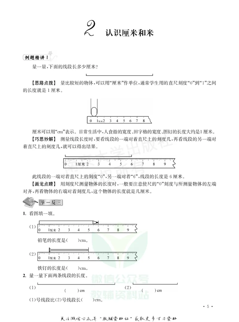 《小学数学典型题巧解点拨·二年级_小学数学典型题巧解点拨》第8页预览