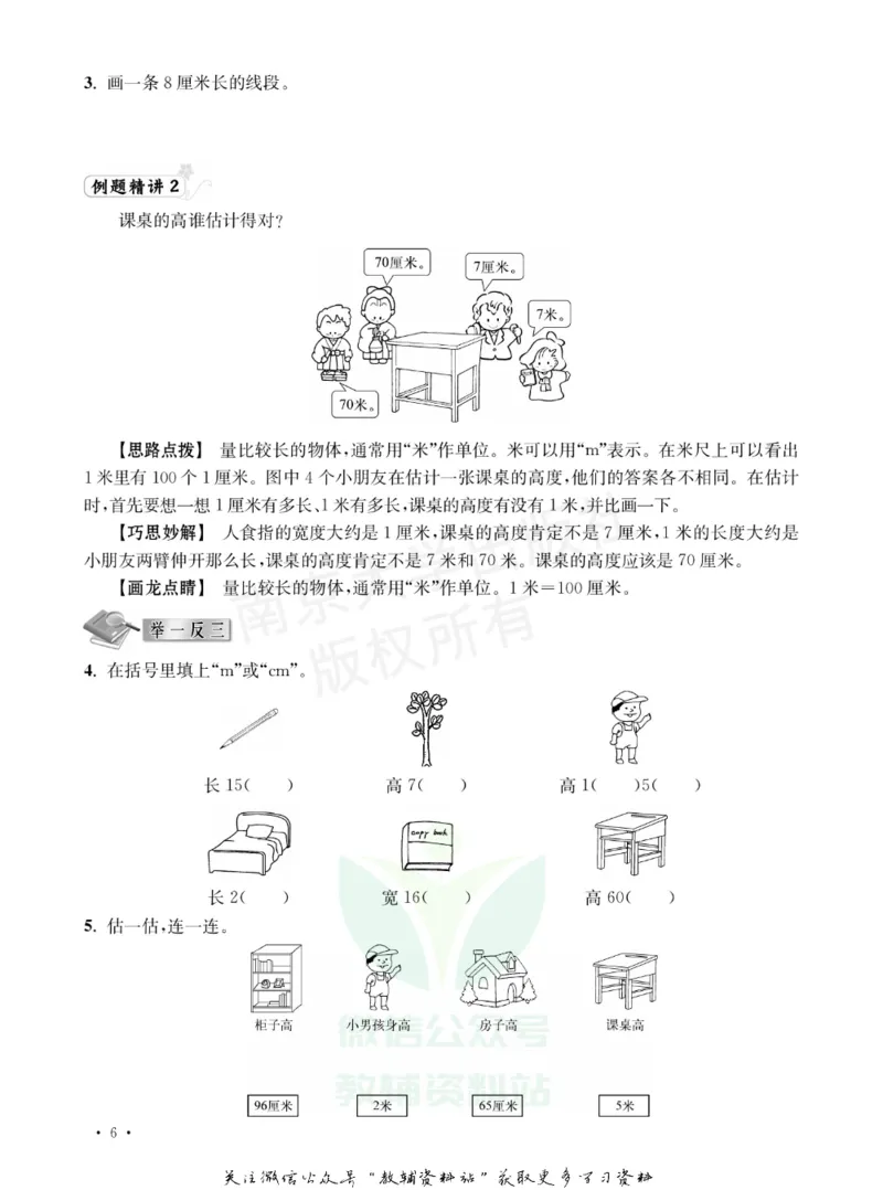 《小学数学典型题巧解点拨·二年级_小学数学典型题巧解点拨》第9页预览
