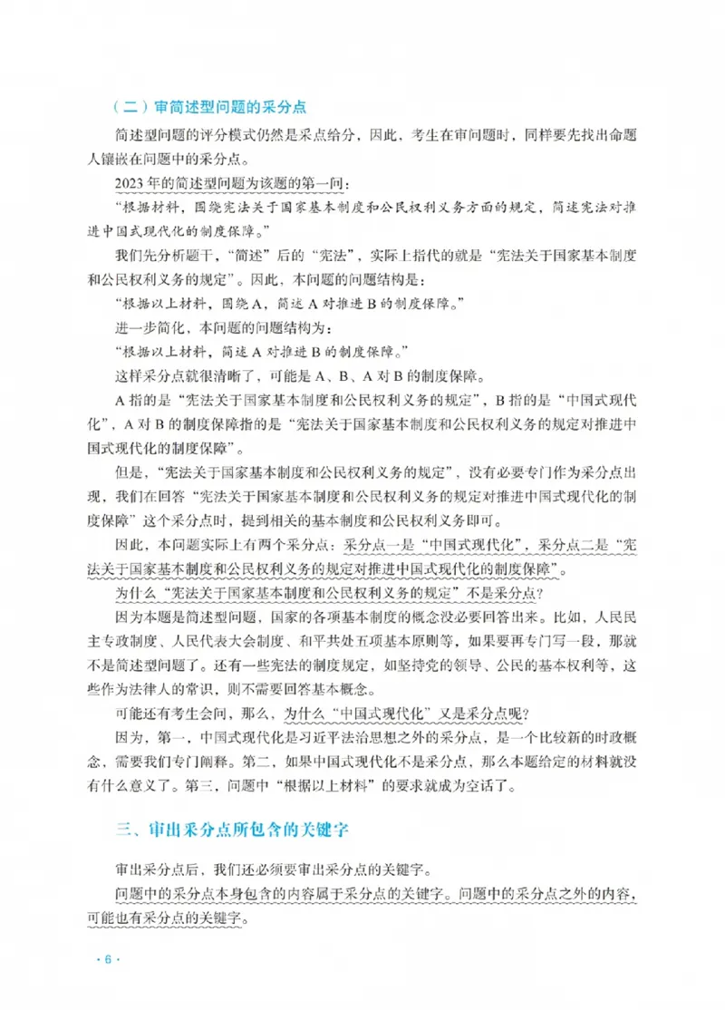 《宋光明讲理论法之主观题冲刺讲义(已优化)_2026法考主观_RD_08冲刺点睛（内部课）_讲义》第10页预览