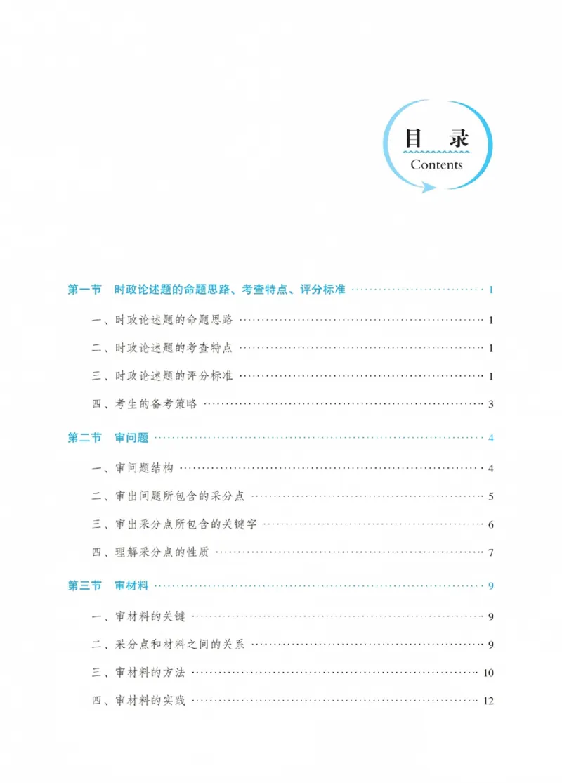 《宋光明讲理论法之主观题冲刺讲义(已优化)_2026法考主观_RD_08冲刺点睛（内部课）_讲义》第3页预览