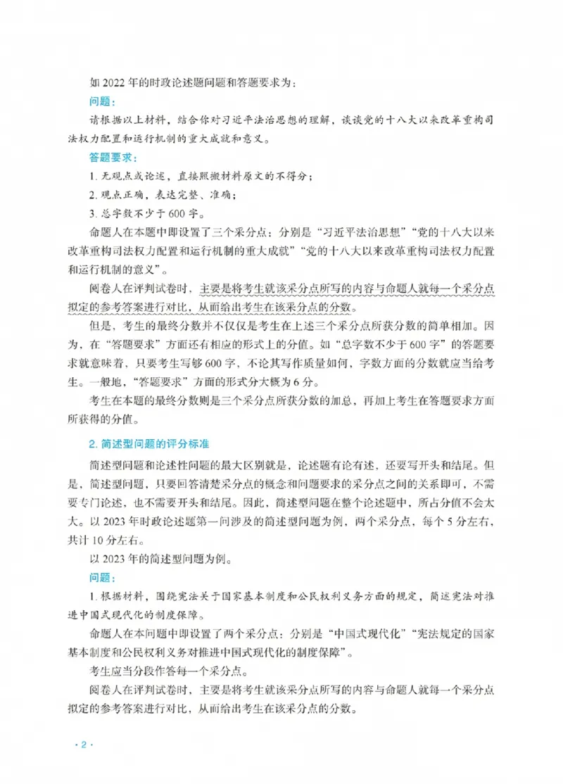 《宋光明讲理论法之主观题冲刺讲义(已优化)_2026法考主观_RD_08冲刺点睛（内部课）_讲义》第6页预览
