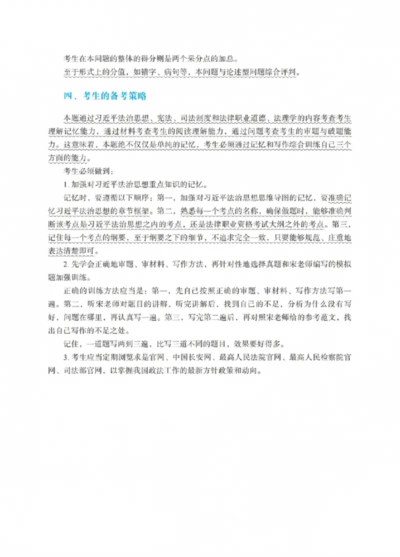 《宋光明讲理论法之主观题冲刺讲义(已优化)_2026法考主观_RD_08冲刺点睛（内部课）_讲义》第7页预览
