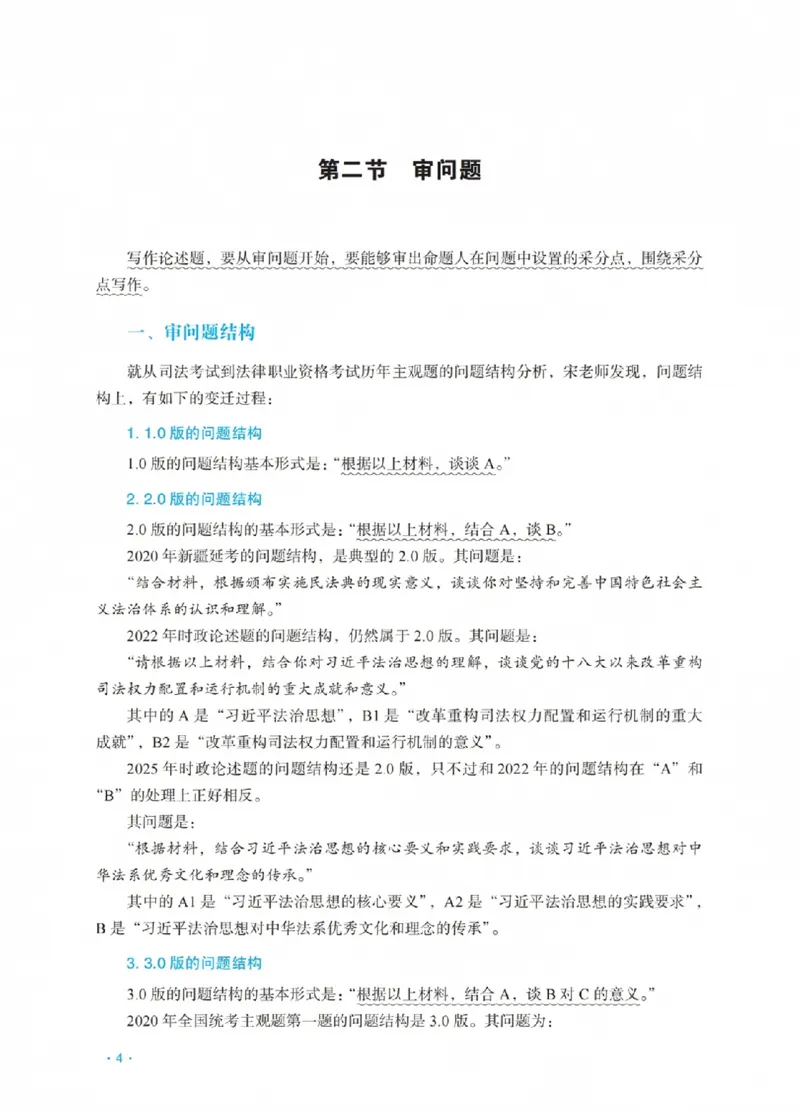《宋光明讲理论法之主观题冲刺讲义(已优化)_2026法考主观_RD_08冲刺点睛（内部课）_讲义》第8页预览