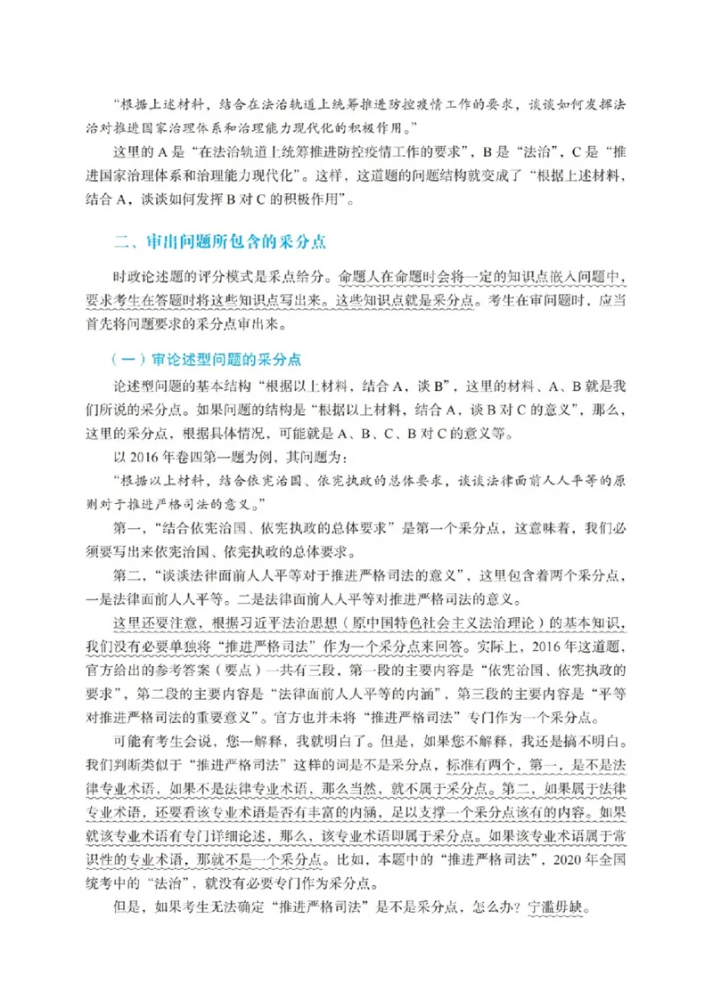 《宋光明讲理论法之主观题冲刺讲义(已优化)_2026法考主观_RD_08冲刺点睛（内部课）_讲义》第9页预览