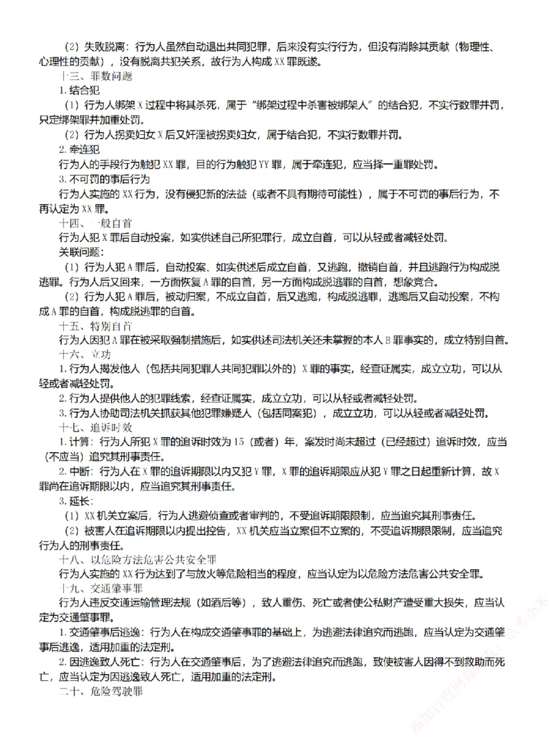 《26刑法考前必背金句_2026法考主观_ZH_26众合法考主观题百日冲关内部课_00.考前必备金句》第3页预览