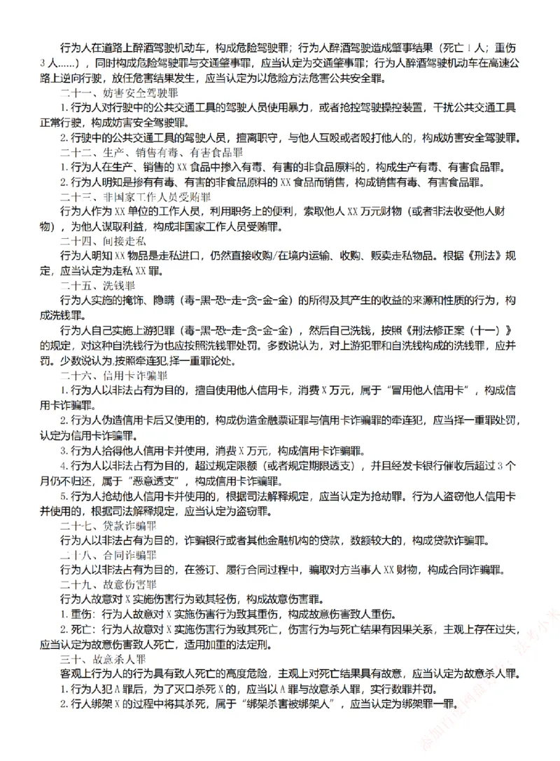 《26刑法考前必背金句_2026法考主观_ZH_26众合法考主观题百日冲关内部课_00.考前必备金句》第4页预览