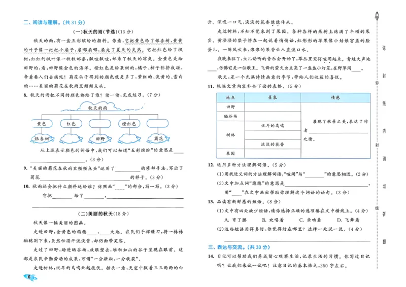 《26秋季53全优卷语文三年级_52026秋小学《53》系列语数英_53全优卷_26秋1-6年级上册语文《53全优卷》完整版(1)》第10页预览