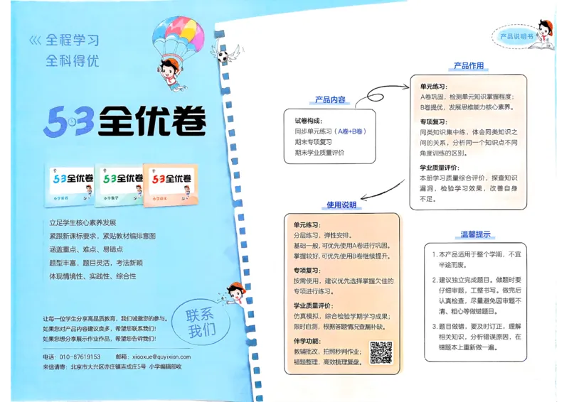 《26秋季53全优卷语文三年级_52026秋小学《53》系列语数英_53全优卷_26秋1-6年级上册语文《53全优卷》完整版(1)》第2页预览