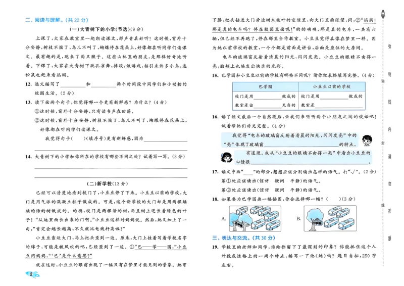 《26秋季53全优卷语文三年级_52026秋小学《53》系列语数英_53全优卷_26秋1-6年级上册语文《53全优卷》完整版(1)》第6页预览