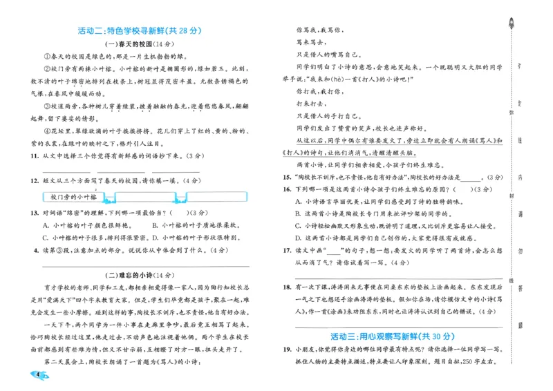 《26秋季53全优卷语文三年级_52026秋小学《53》系列语数英_53全优卷_26秋1-6年级上册语文《53全优卷》完整版(1)》第8页预览
