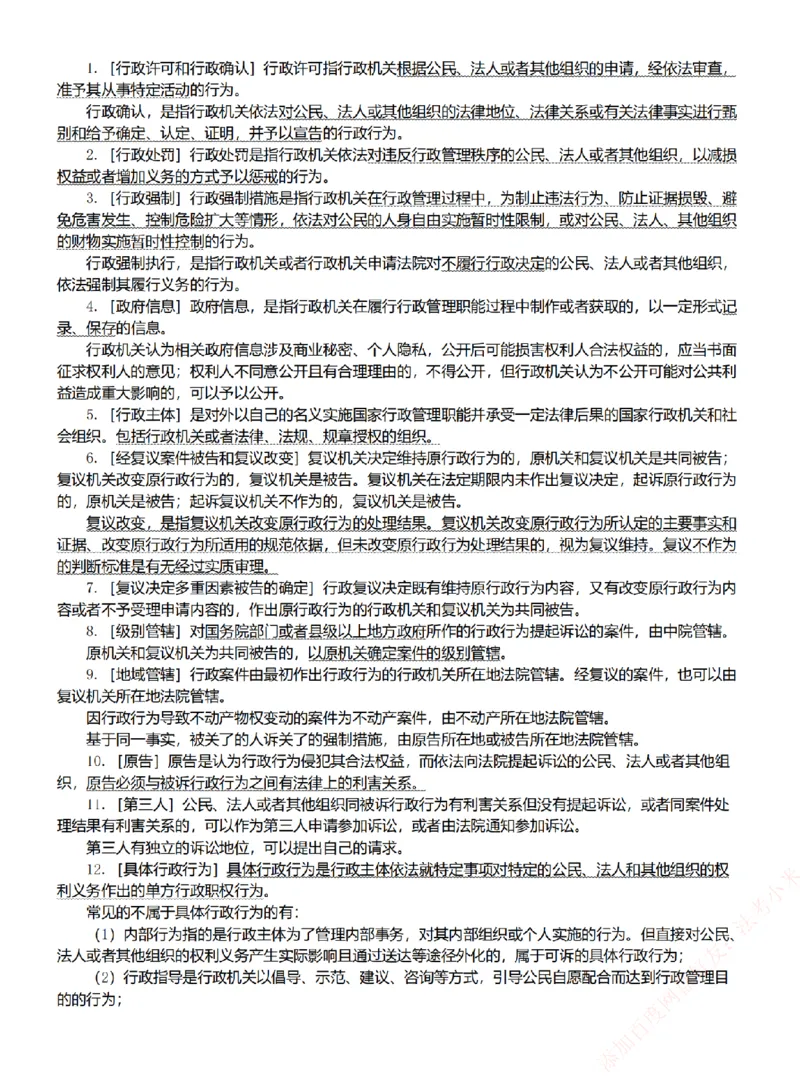 《26行政法考前必背金句_2026法考主观_ZH_26众合法考主观题百日冲关内部课_00.考前必备金句》第1页预览