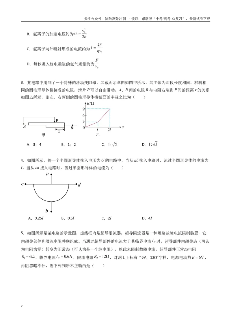 《专题十一《电路及其应用》信息优化卷（能力B）（原卷版）_04-物理-高考总复习_一轮复习_2024年_2024年高考物理一轮复习单元信息优化AB卷_资料》第2页预览